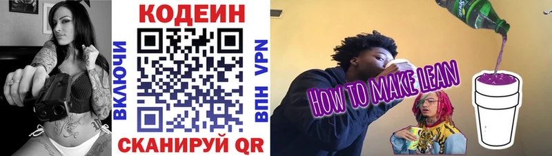 Кодеин Purple Drank  Лебедянь 